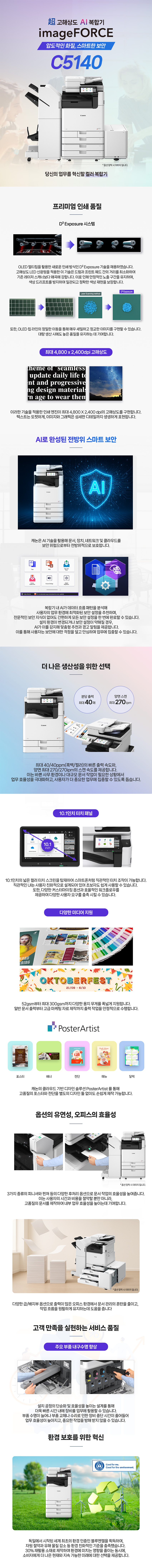 캐논 imageFORCE C5140