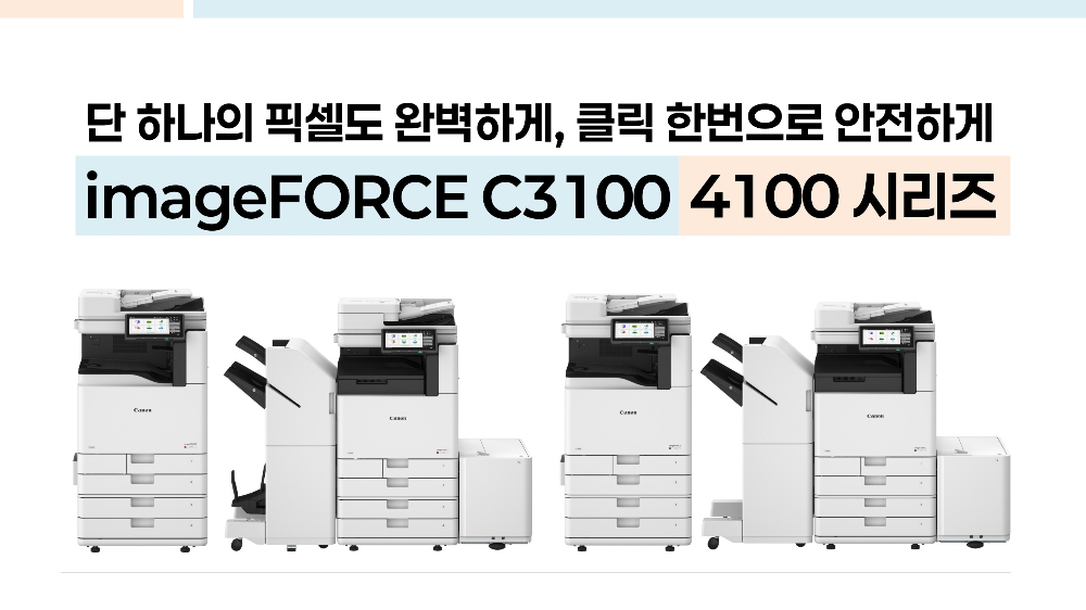 캐논 imageFORCE C3100 4100 시리즈 소개