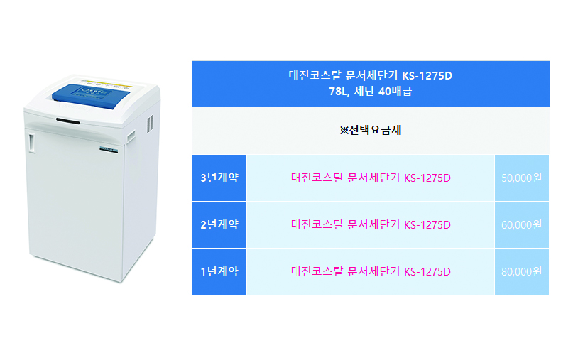 대진코스탈 KS-1275D