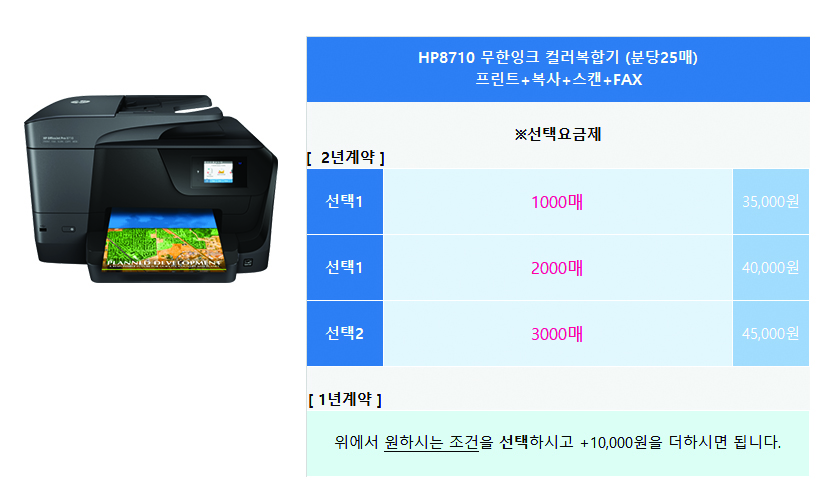 HP 무한잉크 컬러복합기 8710